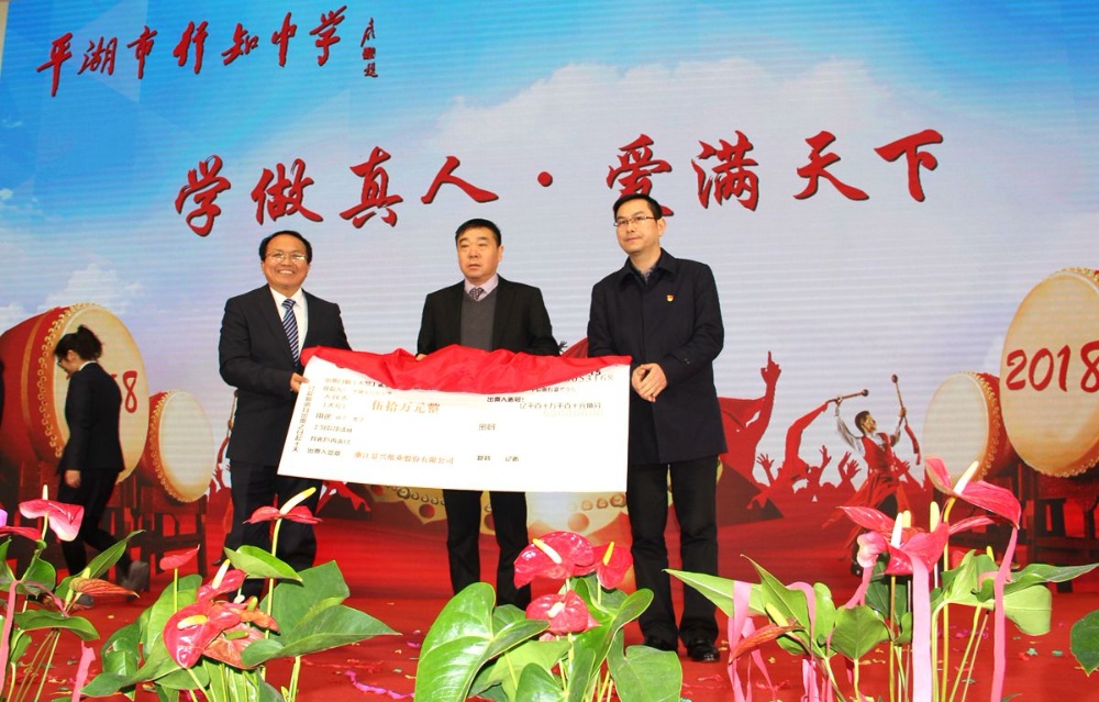 云顶国际集团纸业向行知中学捐赠五十万元并设立“云顶国际集团教育基金”